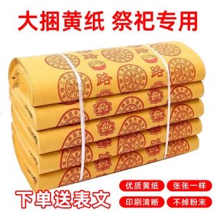 老式打孔黄纸路路通黄裱纸烧纸祭祀用品4.7斤大捆传统清明春节