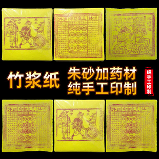 纯手工朱砂玉皇钱真正竹浆纸正版加盖玉皇通宝万贯钱真品车夫马甲