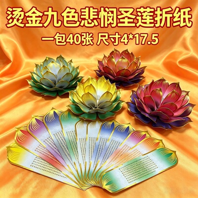 烫金九色悲悯圣莲折纸莲花纸莲花片叶新款加厚模切九彩莲花瓣包邮