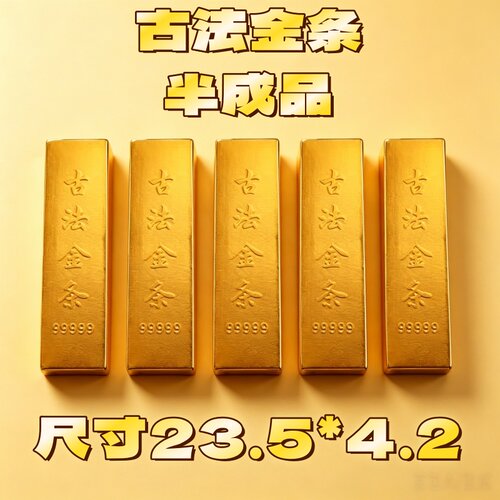 哑光古法金条半成品手工折纸磨砂加厚高亮一桶金高端易折叠传统