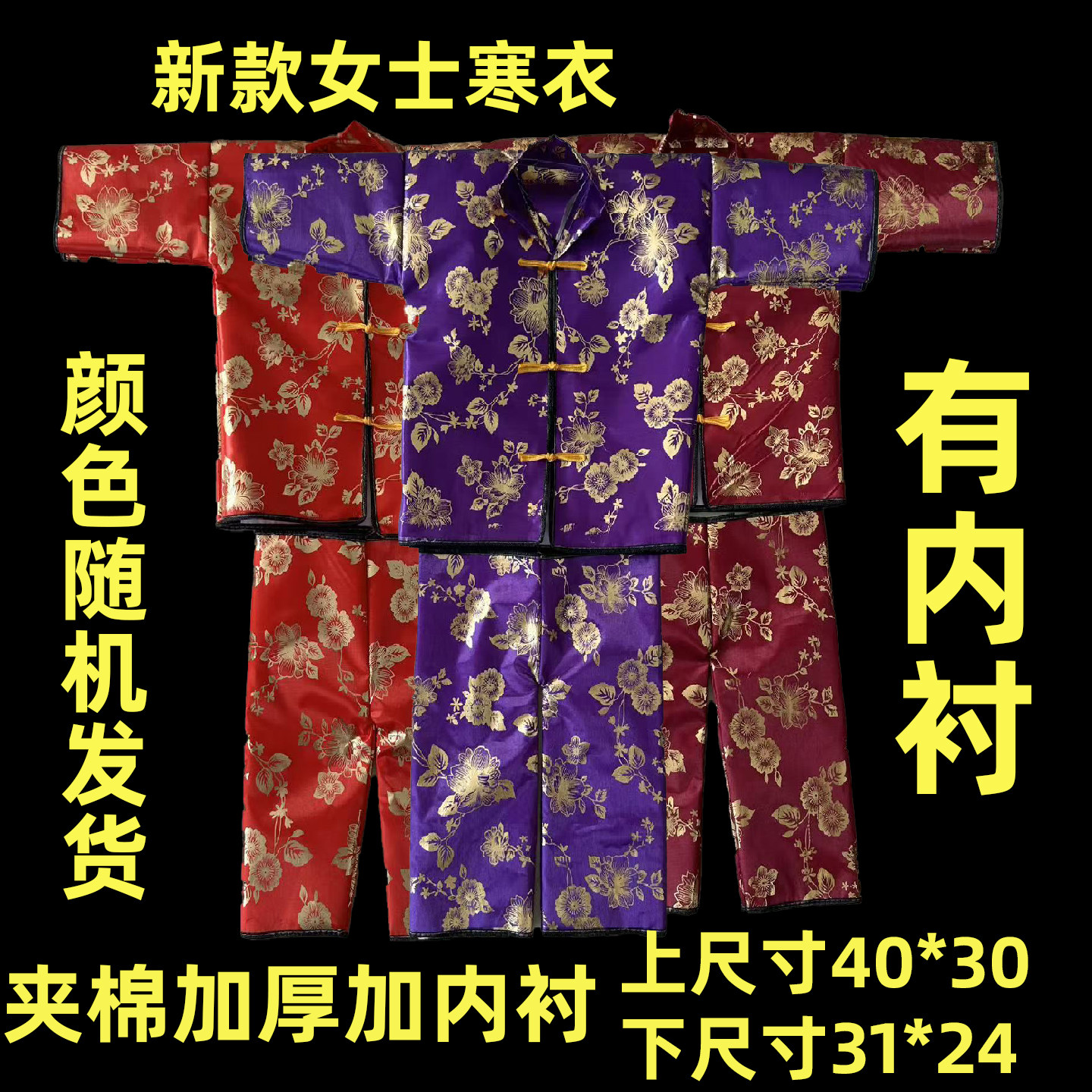 加厚寒衣寒被高档男女布料上衣裤子鞋帽袜五件套被褥三件套龙凤被手工折