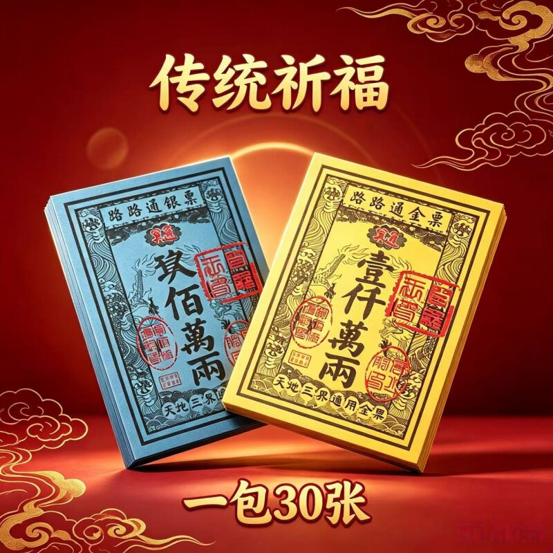 路路通大金票银票大张通用一千万两黄金万两天堂钱金纸黄裱纸票子