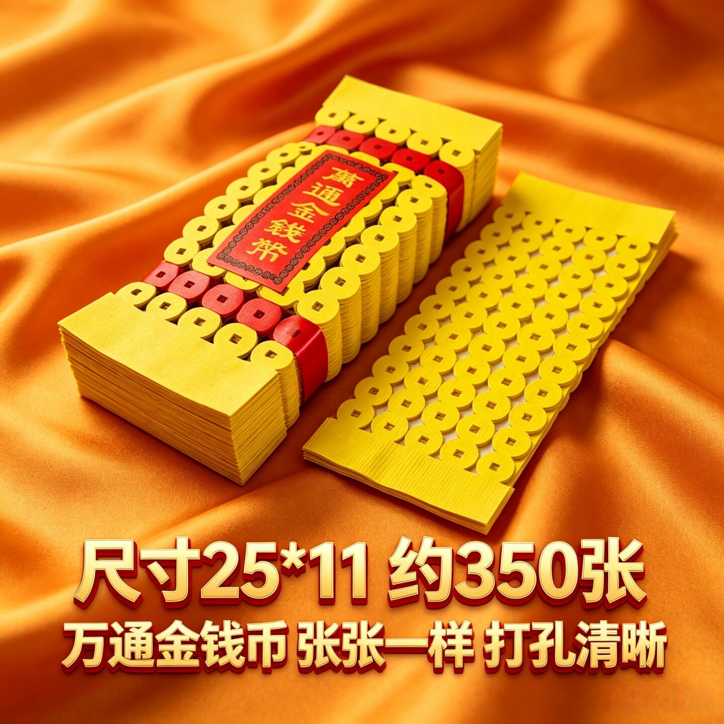 老式黄纸打孔钱串子清烧明纸五色五路铜钱币路路通批发包邮