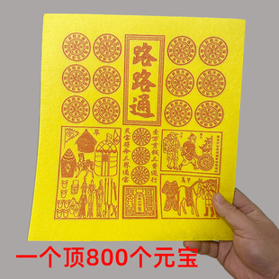 加厚高档竹浆纸黄纸路路通黄金万两玉皇钱车夫力士马甲粮草敕令烧