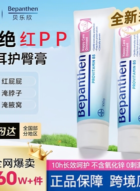 德国Bepanthen拜耳贝乐欣护臀膏新生婴儿宝宝红pp预防修护屁屁霜