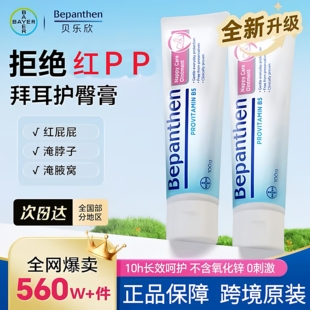 德国Bepanthen拜耳贝乐欣护臀膏新生婴儿宝宝红pp预防修护屁屁霜