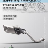 排气套装 机车贝纳利752S 去鼓中段不锈钢改装 排气管中段排气 改装