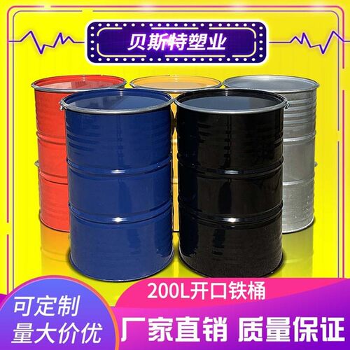 加厚200L开口烤漆桶大广口多色铁桶208公斤油桶柴油桶200KG储水桶