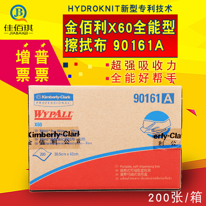 金佰利X60全能型擦拭布90161A抽取式工业吸油吸水无纺擦拭无尘纸,家庭/个人清洁工具,静电除尘纸,淘宝优惠券,粉丝福利购,淘宝优惠卷