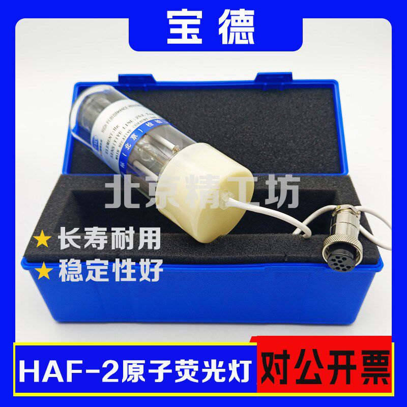 宝德HAF-2原子荧光空心阴极灯炉丝炉芯泵管进样针乙烯管