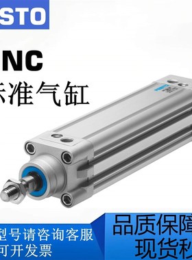 费斯托气缸DNC-63-20/50/75/100/125/150/175/200/250/300-PPV-A