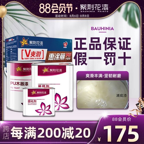 紫荆花漆 V爽滑惠涂丽PU木器漆 面漆油漆家具油漆透明清漆 白漆