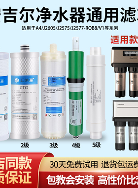 通用安吉尔新A4净水器J2605-ROB8/J2575/J2577陶氏RO膜PP棉滤芯