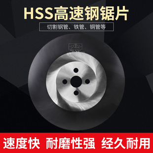虎头牌超A材质高速钢圆锯片含钴切割不锈钢管铁切管机切管机锯片