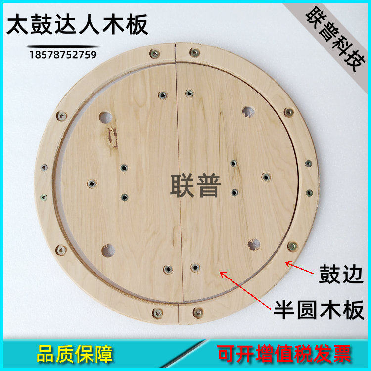 游戏机配件 太鼓达人配件 太鼓达人鼓皮半圆木头 鼓面木板垫板