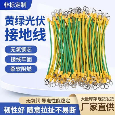 国标黄绿双色光伏板接地线跨接线桥架连接线BVR2.5/4/6平方小黄线