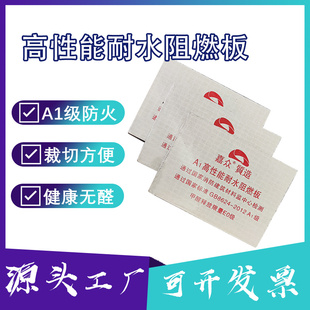 a级防火阻燃板新型石膏基阻燃板打底板基层板材无醛高性能阻燃板