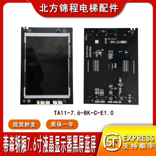 7.6 E1.0 A3N256487 蒂森电梯显示板 5.7寸液晶显示器 TA11