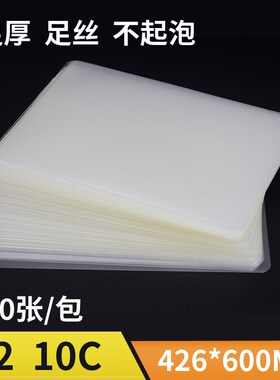 雷盛A2过塑膜塑封膜10丝10C/100mic相片膜护卡膜高清过胶膜热封膜