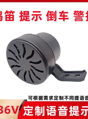 定制语音提示喇叭12V24v通用倒车警报提示音大音量定制声音提示