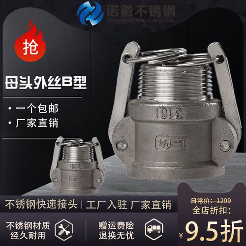 304/316L不锈钢快速接头扳把卡扣式快装接头B型母头外丝焊接1寸5