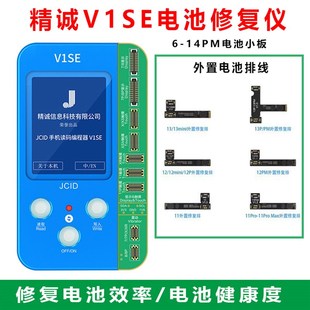 精诚V1SE电池修复小板11 效率清零 13电池外挂排线读写健康度修复