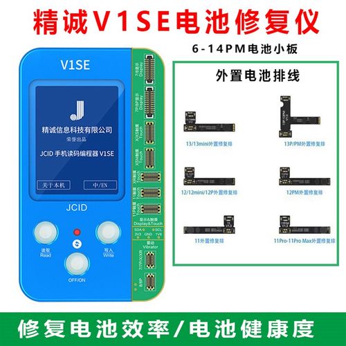 精诚V1SE电池修复小板11-13电池外挂排线读写健康度修复 效率清零
