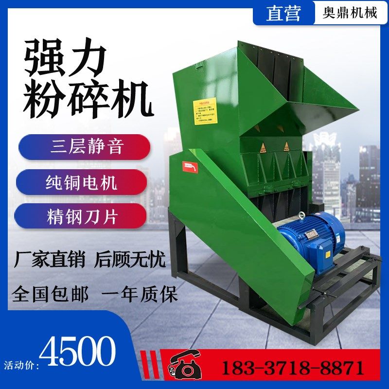塑料粉碎机多功能大型破碎机塑料桶矿泉水瓶保险杠撕碎机静音设备,机械设备,粉碎机,淘宝优惠券,粉丝福利购,淘宝优惠卷