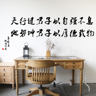 天行健君子以自强不息书法墙贴纸 客厅书房背景装饰文字励志墙贴