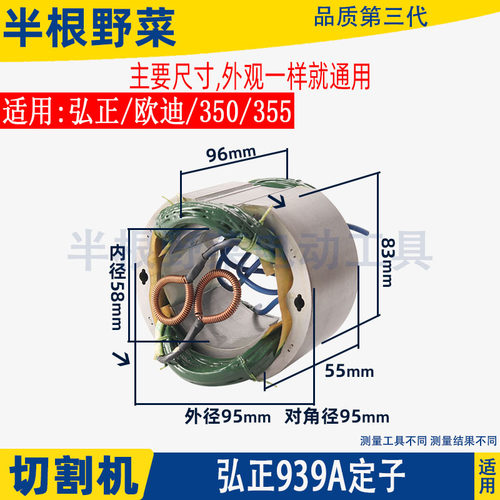 适用弘正939A钢材机定子 欧迪切割机电机 350 355切割机线圈配件