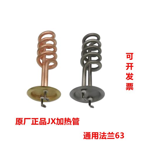 开水器发热管电热管加热管发热丝电热丝加热丝法兰63紫铜2\3千瓦