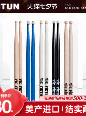 Vic Firth鼓棒5A/5B/7A架子鼓爵士练习鼓槌签名款胡桃木VF鼓锤