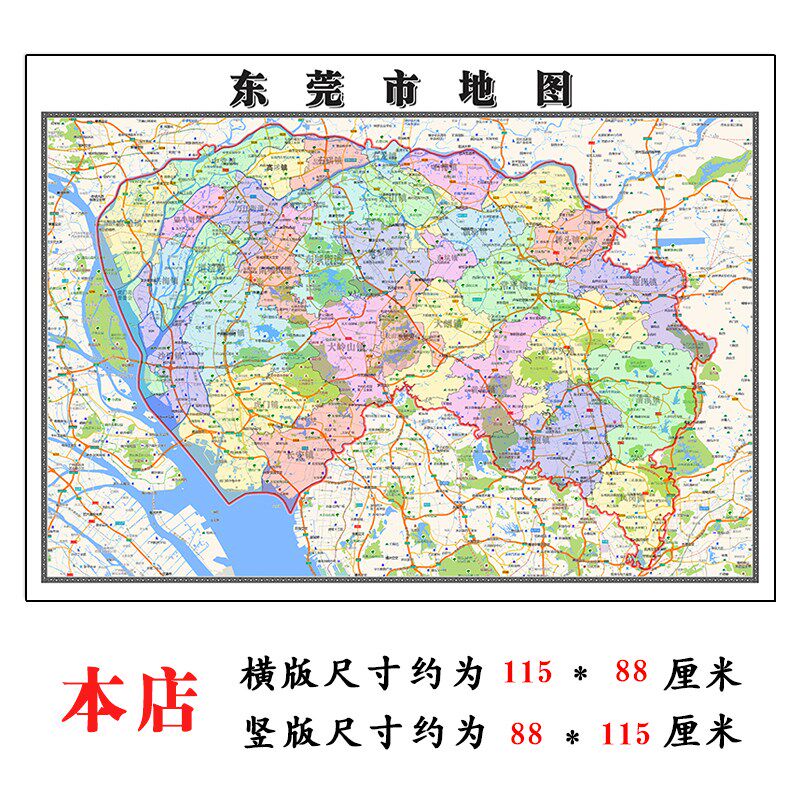 东莞市地图1.15m折叠版公司会议办公室装饰画客厅书房茶桌背景画