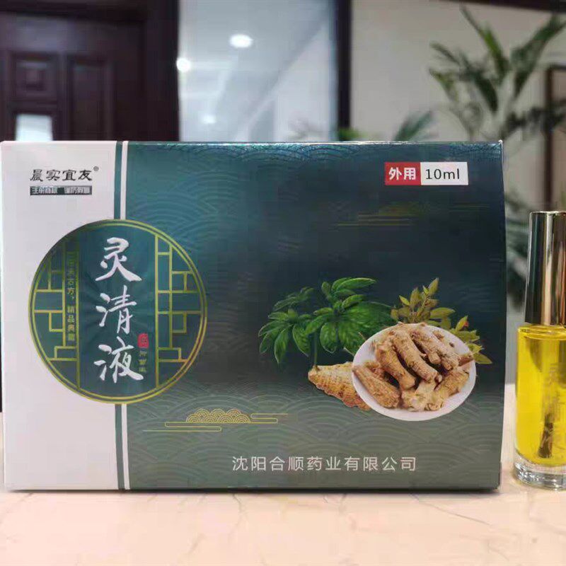 晨实宜友灵清液抑菌液