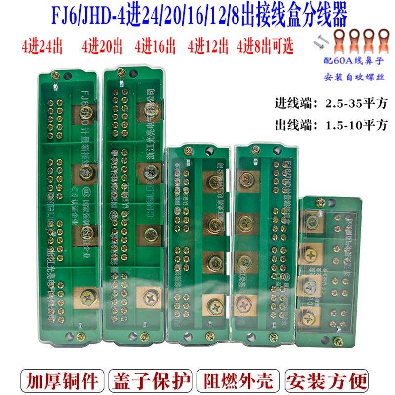三相四线380v四进多出分线器端子配电箱大电流4进24/16出分接线盒,电子/电工,接线端子,淘宝优惠券,粉丝福利购,淘宝优惠卷