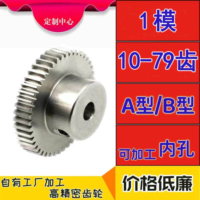 铝合金1模16至79齿渐开线圆柱直齿轮浙江温州硬标准件配件DIY定制
