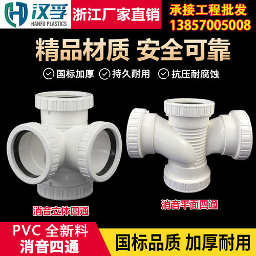 PVC排水消音平面四通下水立体四通污水管配件异径四通 110*50*160