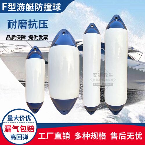 船用F型防撞靠球PVC充气碰垫游艇防撞球快艇护舷码头碰垫球加厚