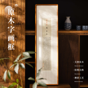 书法真迹作品实木手写毛笔字国画装裱挂墙相框架卷轴打印展示定制