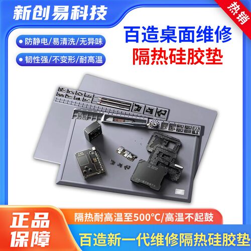 百造桌面维修隔热硅胶垫隔热耐高温耐腐蚀防静电