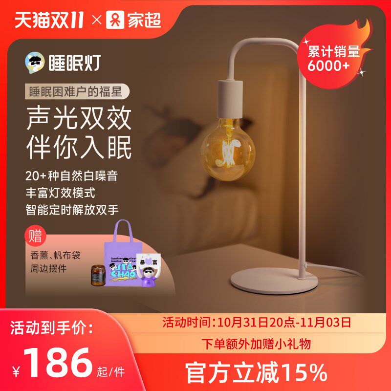 家超台灯睡眠灯床头灯智能主卧浪漫氛围卧室定时声控语音白噪音