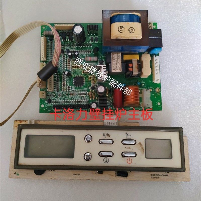 卡洛力壁挂炉主板电路板主控电脑板显示屏控制板原装拆机件配件