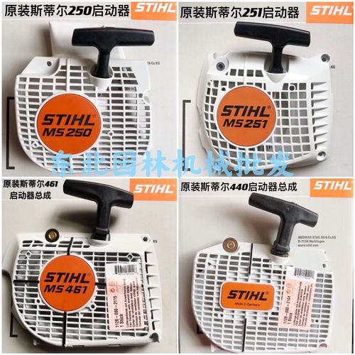 原装进口STIHL斯蒂尔MS180/250/251/382/461拉盘启动器油锯起动器