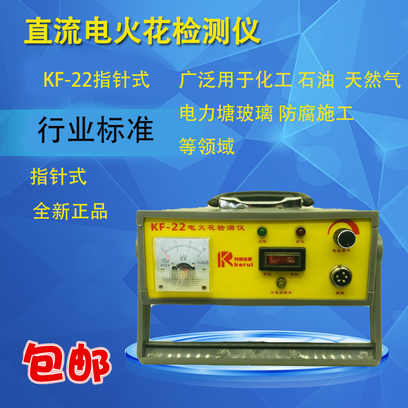 KF-22便携式电火花检测仪直流电火花检漏仪管道防腐电火花检测仪