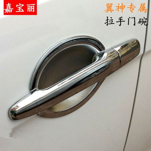 三菱新翼神拉手门腕 门把手盖 门碗贴片 外饰改装 拉手亮条