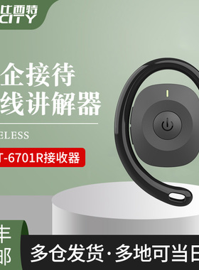 无线讲解器510T/9510T/701R/9701R不入耳导游带团 企业参观讲解器