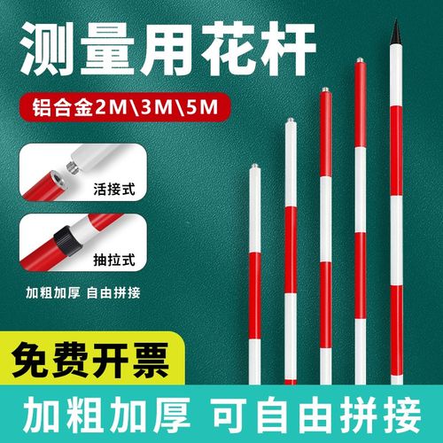 花杆测量标杆红白伸缩测量花杆2米3米5米带刻度探水位铝合金测深