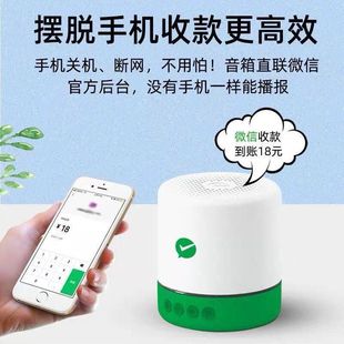 微信F1收款提示音响自带流量二维码收钱语音播报器免摆摊