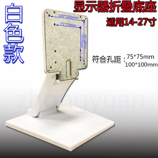 monitor stand 8-27inch computer LCD universal base显示器底座