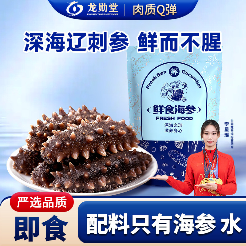 【新店新品】即食海参独立包装袋一斤官方旗舰店正品辽刺参海生
